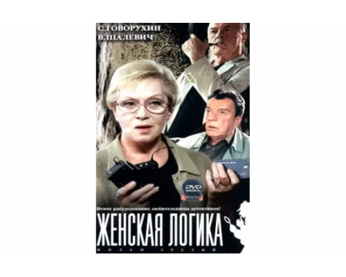 Женская логика   сериал смотреть