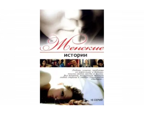 Женские истории   сериал смотреть