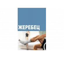 Жеребец   сериал