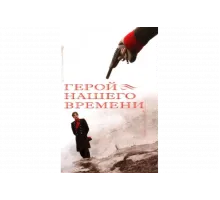 Герой нашего времени   сериал