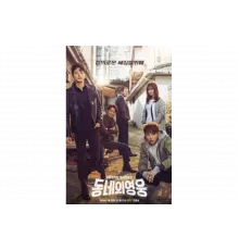 Герой по соседству   сериал