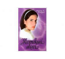 Жестокий ангел   сериал