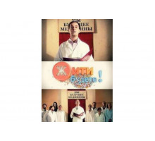 Жить будете!   сериал