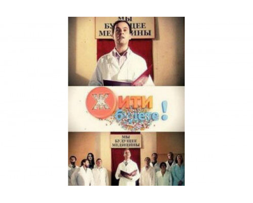 Жить будете!   сериал смотреть