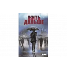 Жить дальше   сериал