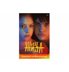 Жиза   сериал