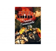 Жизнь и смерть Леньки Пантелеева   сериал