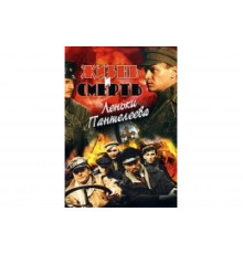 Жизнь и смерть Леньки Пантелеева   сериал