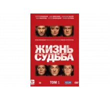 Жизнь и судьба   сериал