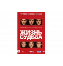 Жизнь и судьба   сериал