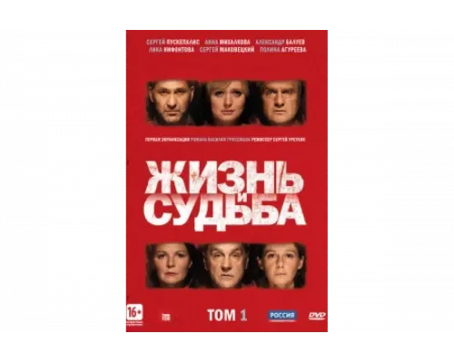 Жизнь и судьба   сериал смотреть