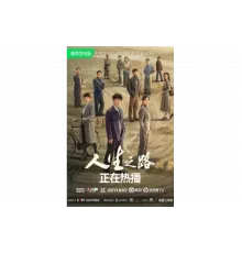 Жизненный путь   сериал