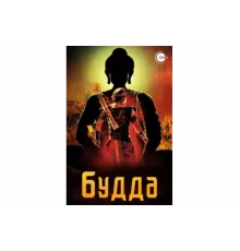 Жизнеописание Будды Шакьямуни   сериал