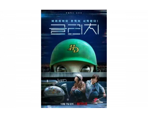 Глюк   сериал смотреть