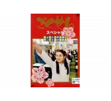 Гокусэн   сериал