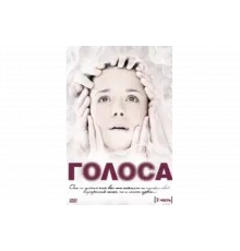 Голоса   сериал