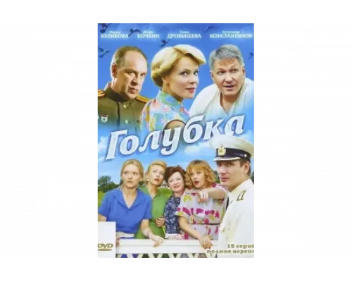 Голубка   сериал смотреть