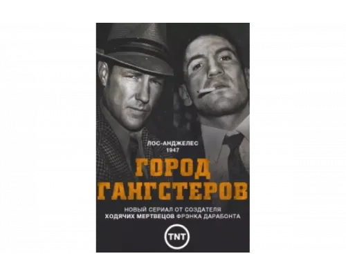Город гангстеров   сериал смотреть