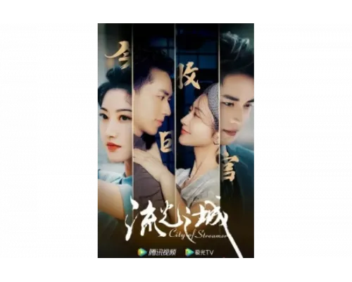 Город струящегося света   сериал смотреть