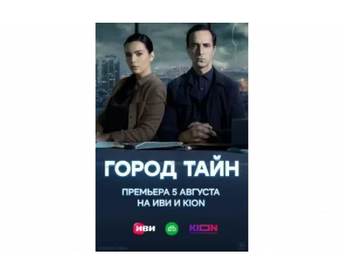 Город тайн   сериал смотреть