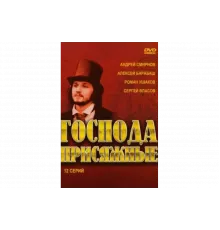 Господа присяжные   сериал