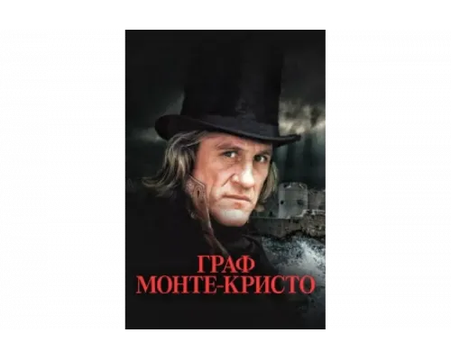 Граф Монте-Кристо   сериал смотреть