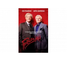 Грешники   сериал