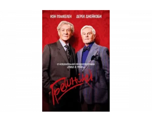 Грешники   сериал смотреть