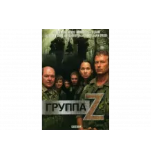 Группа «Зета»   сериал