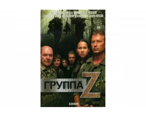Группа «Зета»   сериал смотреть