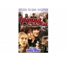 Группа счастья   сериал