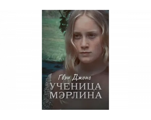 Гвен Джонс — ученица Мерлина   сериал смотреть