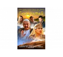 Гюльчатай   сериал