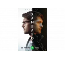 Хамелеон   сериал