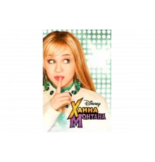 Ханна Монтана   сериал