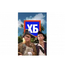 ХБ   сериал