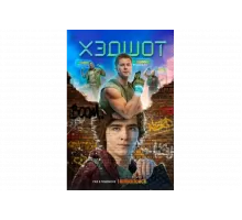 Хэдшот   сериал