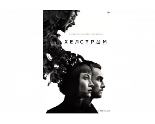 Хелстром   сериал смотреть