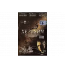 Херувим   сериал