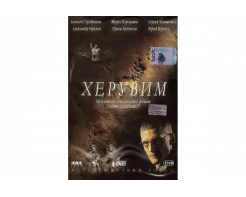 Херувим   сериал смотреть