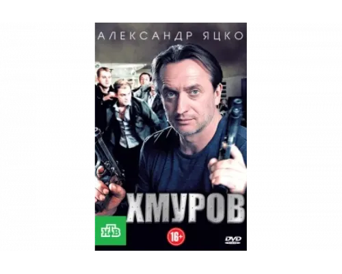 Хмуров   сериал смотреть