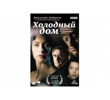 Холодный дом   сериал