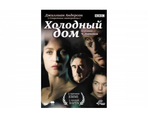 Холодный дом   сериал смотреть