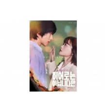 Хоть я и не герой   сериал