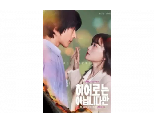 Хоть я и не герой   сериал смотреть