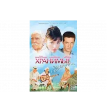 Хранимые судьбой   сериал