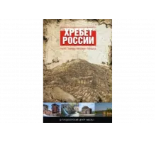 Хребет России   сериал