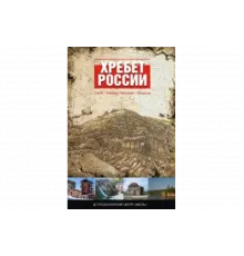 Хребет России   сериал