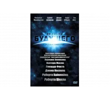 Хроники будущего   сериал