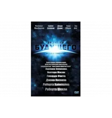 Хроники будущего   сериал